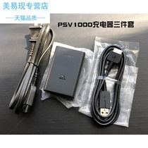 PSV1000 Charger PSV2000 Charger USB data cable PSV power cord 