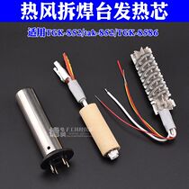 Original hot air desoldering table tak-850TGK-852 858 858D honeycomb ceramic heating core