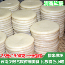 Ciba Yunnan specialty 1500g Baba farmers homemade glutinous rice original rice cake Fresh glutinous rice baba