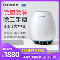 Dustie Air purifier deodorant machine Household small secondhand smoke purifier Smoking artifact