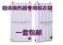 Special towel bar drying rack box exchanger towel rack for water storage type heat exchanger
