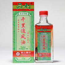 Singapore Taishan Pharmaceutical Co Ltd Pinli Qianli Chase Wind Oil Shu Jin Huoluo 55ml