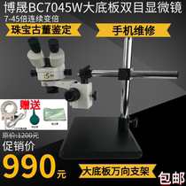 Binocular triocular fixed-Fold 7-180-fold continuous variable magnification stereo microscope mobile phone repair PCB inspection and anatomical identification