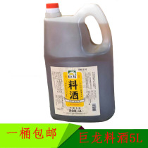 Sichuan Dragon cooking wine 5L barrel to go to fishy taste chef cooking cooking dish 5000ml about 10kg rice wine