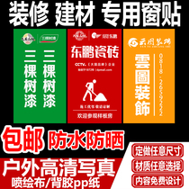 Decoration Company window stickers building materials door stickers decoration site window advertising custom tape photo PPE spray painting