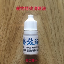 Cat nose branch pet cat dog eye drops cold seal eye conjunctivitis purulent secretions antibacterial anti-inflammatory pats two hair three