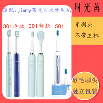 Adapting jimmy electric toothbrush head Lake jimmy ETB301 HC-ETB501 502 new replacement head