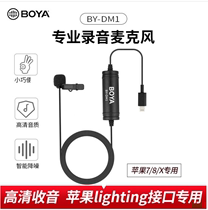 BOYA BOYA DM2 microphone for Apple mobile phone collar microphone Android interview microphone live DM1