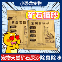 Purple cracked rock cat sand bentonite cat sand purple rock 4 5kg deodorant cluster dust-free bag 9kg