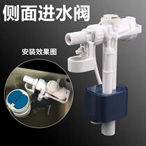 B6 seat and drain water inlet valve side water toilet accessories household water injection valve water tank back universal