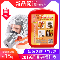 Fire protection and smoke protection fire protection mask with face Qin fire escape self-breathing apparatus hotel home 3C national standard