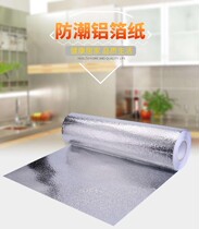 Thickened wear-resistant aluminum foil cabinet moisture-proof pad paper self-adhesive aluminum film back adhesive waterproof pad sticker tin foil paste kitchen oil-proof