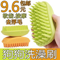 Dog bath brush bath tool border pasture Teddy golden hair bath artifact pet supplies wash dog massage comb