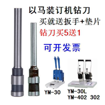 Ma YM-30 30L 302 402 460 binding machine drilling tool voucher drilling drill hollow needle punching knife