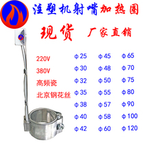 Injection moulding machine shooting nozzle flange electric heating ring heating ring 220v 60x30 60x40 60x40 60x50 60x60