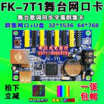 Flight control FK-7T1 control card 7T2 T3 network Port U disk led display network remote stage text card W0W1