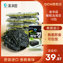 South Korea imported Qingjing garden olive oil traditional seaweed grilled seaweed crushed childrens sushi buns instant 18 packs