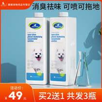 Pet disinfectant sterilization and disinfection household indoor deodorant dog special spray cat cat plague environmental disinfection water