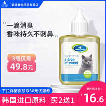 A drop of aromatic pet deodorant disinfectant to remove urine odor Cat litter Cat urine shit deodorant quilt for cats