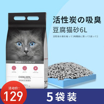 Tofu cat litter Tofu litter 6L mixed activated carbon cat litter deodorant 2 5kg full 10 kg Cat supplies