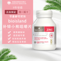Australia bio island zinc tablets zinc supplement teenagers children bear chewable tablets calcium iron zinc tablets 120 picky food