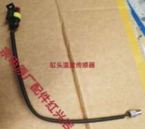 Zongshen motorcycle original parts ZS125T-64 ZS125T-63ZS125T-59 cylinder head temperature sensor