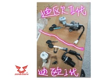 Zongshen motorcycle original accessories Dio ZS125T-37 set Lock full car lock