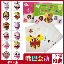 Mi Guang three-dimensional handmade paper Palm doll diy open mouth hand doll toy animal glove kindergarten figure doll