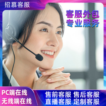 Sky cat Taobao customer service Outsourcing customer service Recruitment Package Month After sale early in the morning Bandwanwang Artificial WeChat pre-sales customer service