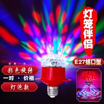 New e27 Color swivel light led lantern companion Home lamp door lantern Spring Festival Special built-in light bulb