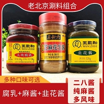 Authentic old Beijing mutton hot pot seasoning combination with large pieces of fermented bean curd and leek sauce hot pot dip