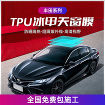 Applicable Toyota panoramic sunroof ice nail film Kemei Rui Hanranda Reyling Carola RAV4 Asian Dragon thermal insulation film