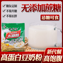 Old Bout xylitol soy milk powder nutrition drinking breakfast pregnant women middle-aged and elderly sugar-free food shop diabetes snacks