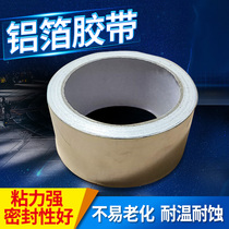 Household aluminum foil tape thickened tin foil tape high temperature resistant waterproof fire exhaust pipe duct water pipe leakage repair seal