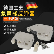 German cabinet door bounder press-free hand-free self-slingshot Elephant Nasal Lock Cupboard hand according to bullet door snap-in