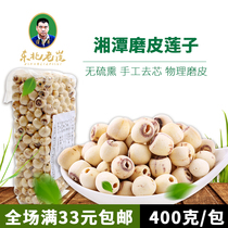 New fresh Xiangtan farmhouse self-produced special grade coreless white lotus seed sulfur-free 400g