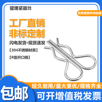 304 stainless steel r R-type opening pin B-type opening pin Wave pin hairpin fixed lock latch M123456