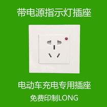 Community charging pile socket two-hole two-hole five-hole socket with power indicator electric car five-hole charging socket