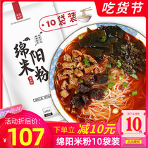 Sichuan specialty Mianyang rice noodles Old Kaiyuan beef rice noodles 10 bags of rice noodles convenient fans Chinese restaurant with the same fast food