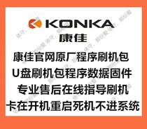 Konka LED32C3200N brush program data firmware forced upgrade U disk upgrade method guide tutorial