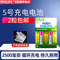 Philips 5 hao 2500 mA rechargeable battery charger set 1 2V nie qing aa five KTV microphone air conditioning TV remote charging camera childrens toys flash AAA