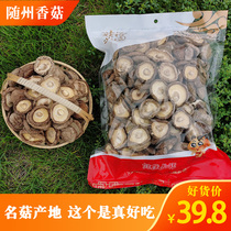 Suizhou specialty Yuguo dried shiitake mushrooms 500g household cut feet a catty production area direct supply
