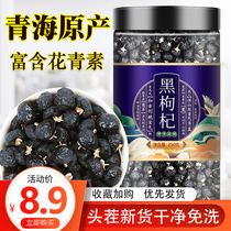Black Lycium barbarum 500g Wild Ningxia Official Flagship Store Authentic Qinghai Super Gou Gou Qi Zi Wholesale Raw Pulp