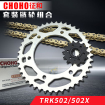 Suitable for Benali TRK502 502X sprocket chain BJ500GS-A Jinpeng 502 sets of chain oil seal chain