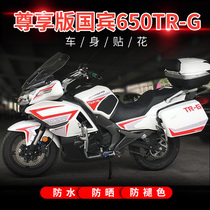 Chunfeng State Guest 650TR-G modified sticker decal Whole car body waterproof sunscreen sticker Motorcycle decoration