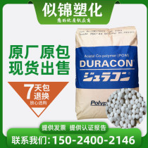 POM Japan Baoli M90-44 high gloss injection injection grade Saigang particles POM polyformaldehyde Plastic Raw Material particles