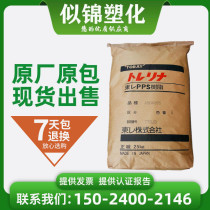 PPS Japan Toray A504X90 plus fiber 40%Chemical resistance and good impact resistance Polyphenylene sulfide plastic particles