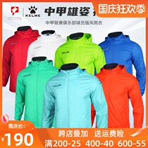 KELME kalmei sports windbreaker men and women football training windrain coat outdoor fitness jacket running suit men