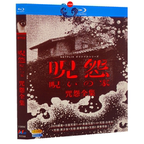BD Blu-ray disc Curse: House of the Curse The Grudge HD Japanese edition US Edition Complete works 1-4