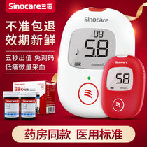 Sannuo safe blood glucose meter test strip tester stable plus ten Voice Annuo heart free code test paper